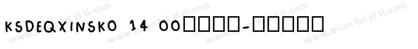 KSDEQXINSK0 14 00字体下载字体转换